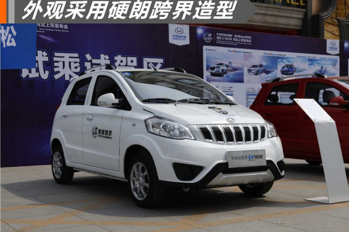 華泰新能源EV160R正式上市 售4.48萬續(xù)航160公里