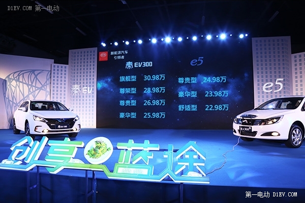 比亚迪携秦EV300、e5北京上市 秦EV补贴后14.98万-19.98万