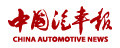 中國(guó)汽車報(bào)