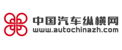 中國(guó)汽車縱橫網(wǎng)