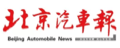 北京汽車報(bào)