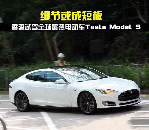 <a class='link' href='http://car.d1ev.com/find/00_2-100_00_00_00_00_124_T.html' target='_blank'>特斯拉</a> Model S